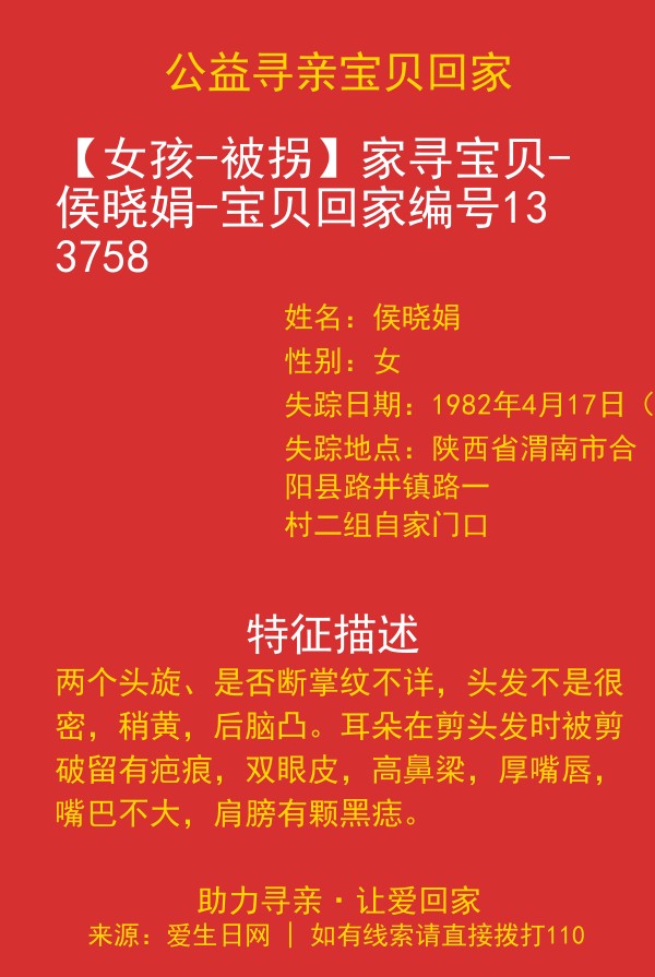 寻亲海报