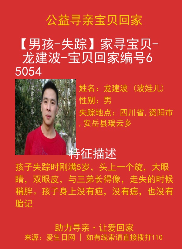 寻亲海报