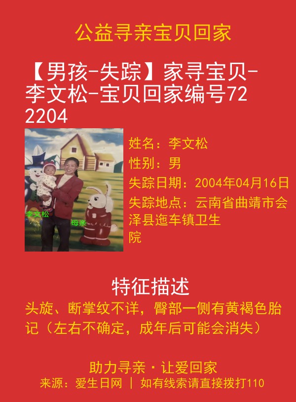 寻亲海报