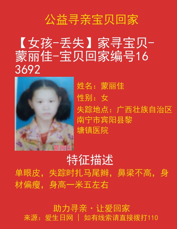 寻亲海报