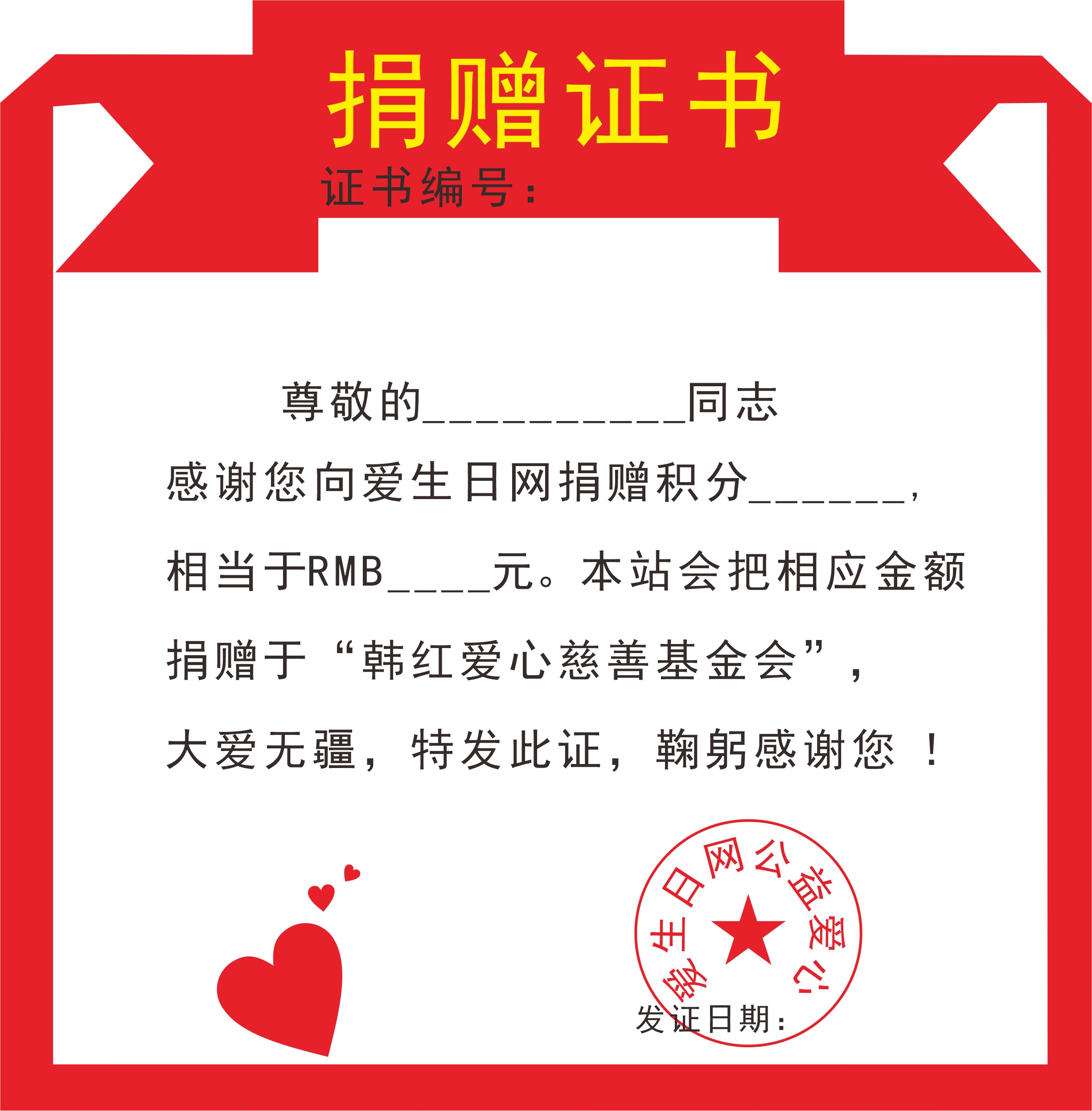 爱心证书背景