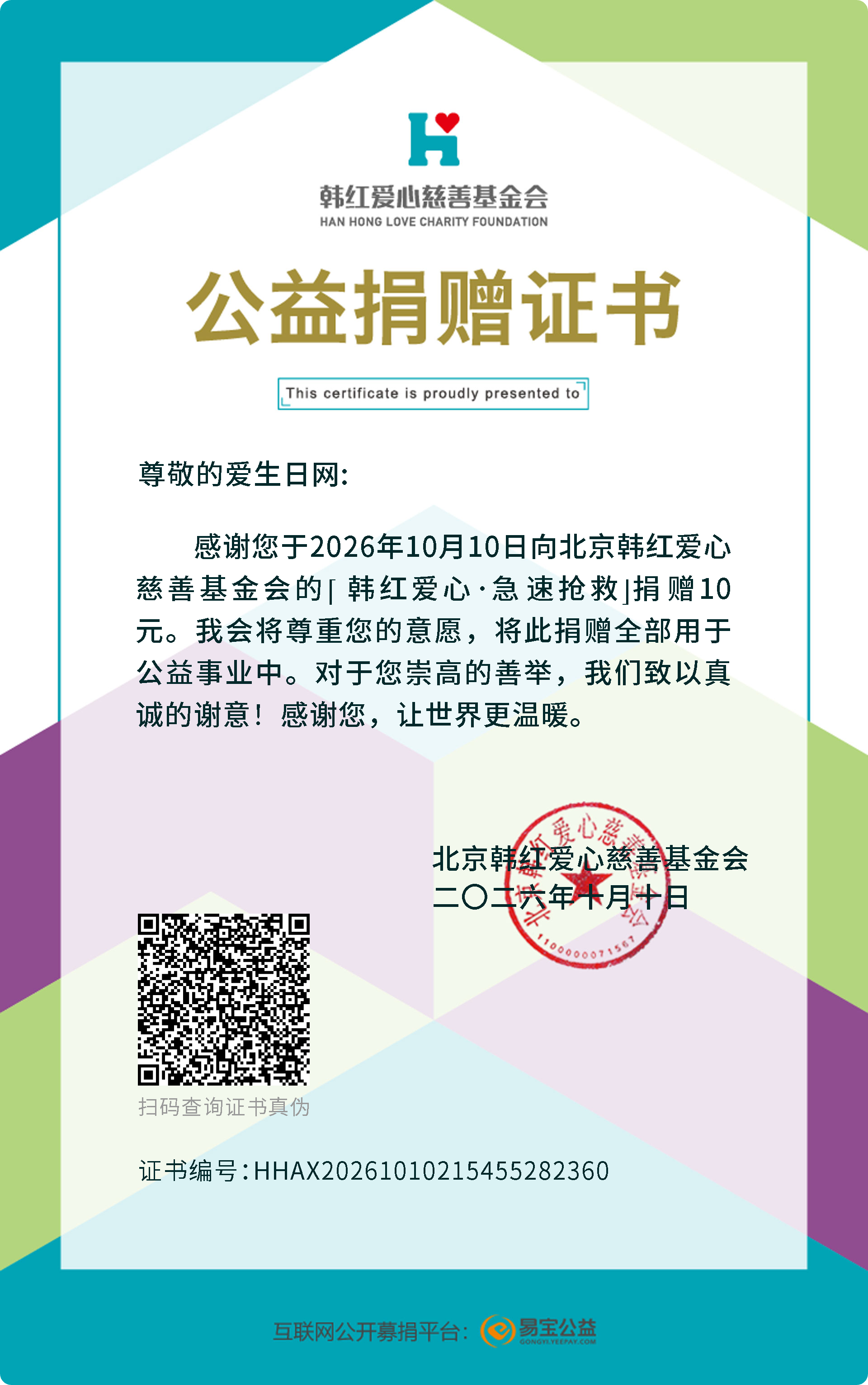 机构捐赠证书