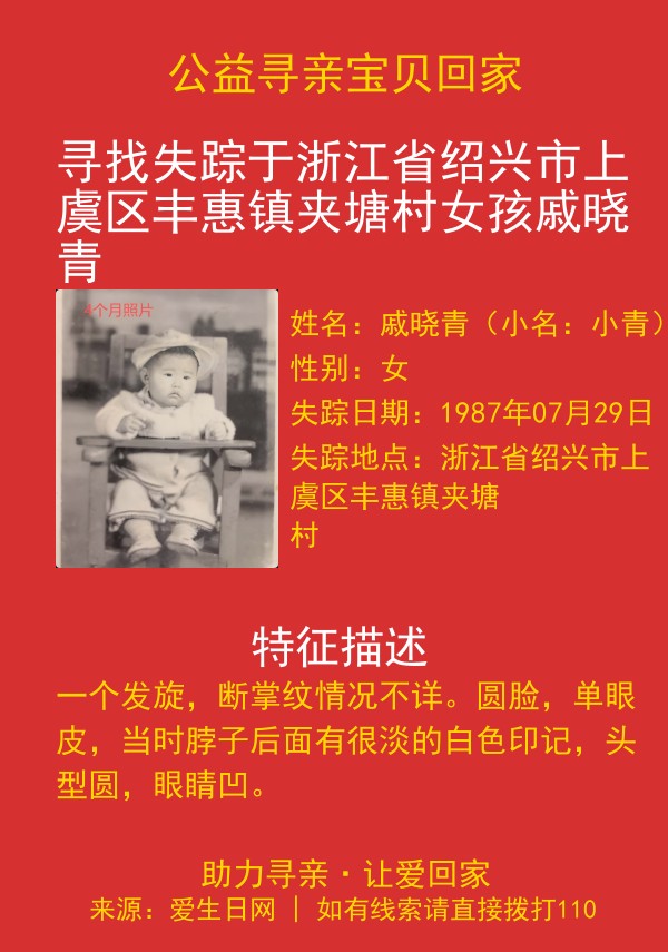 寻亲海报