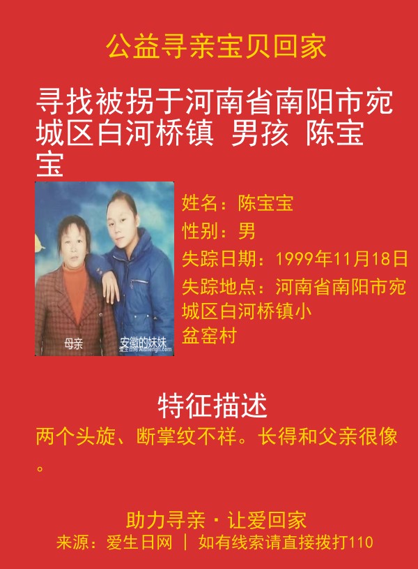 寻亲海报
