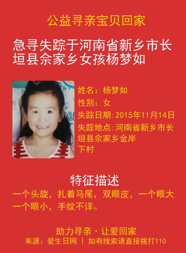 急寻失踪于河南省新乡市长垣县佘家乡女孩杨梦如