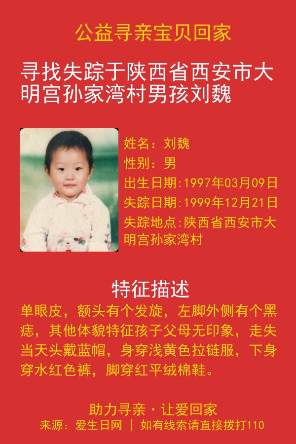 寻亲海报
