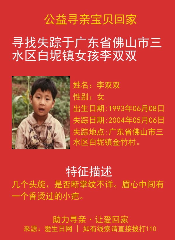 寻亲海报