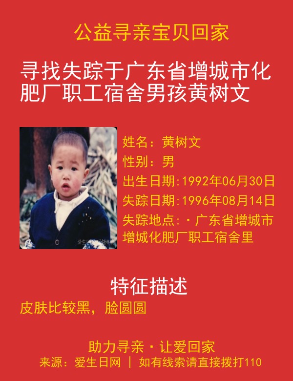 寻亲海报