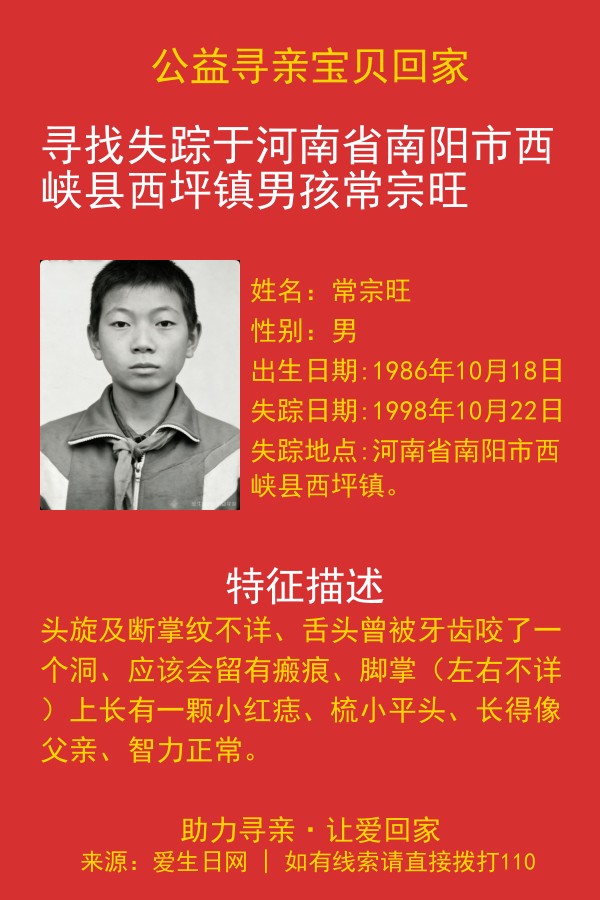 寻找失踪于河南省南阳市西峡县西坪镇男孩常宗旺
