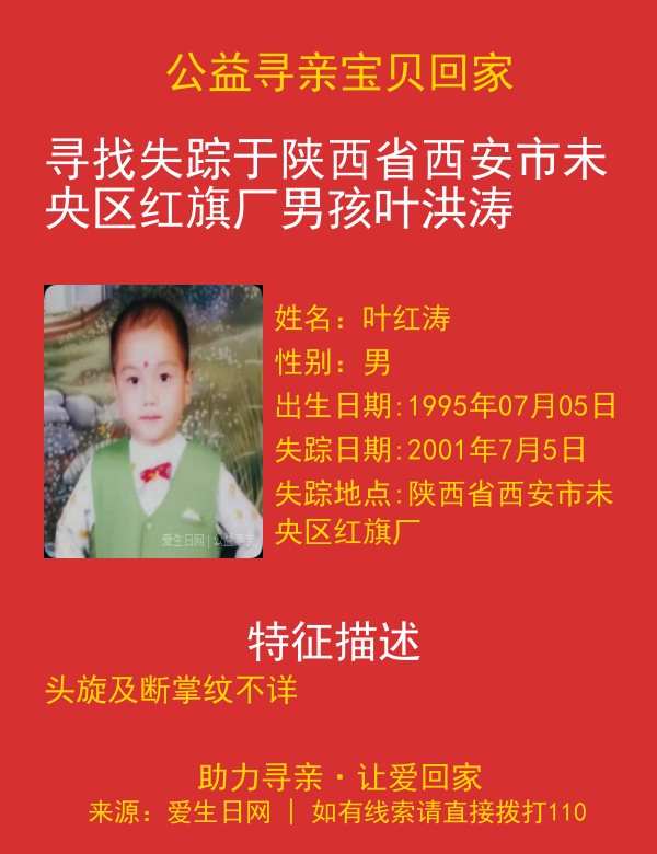 寻亲海报
