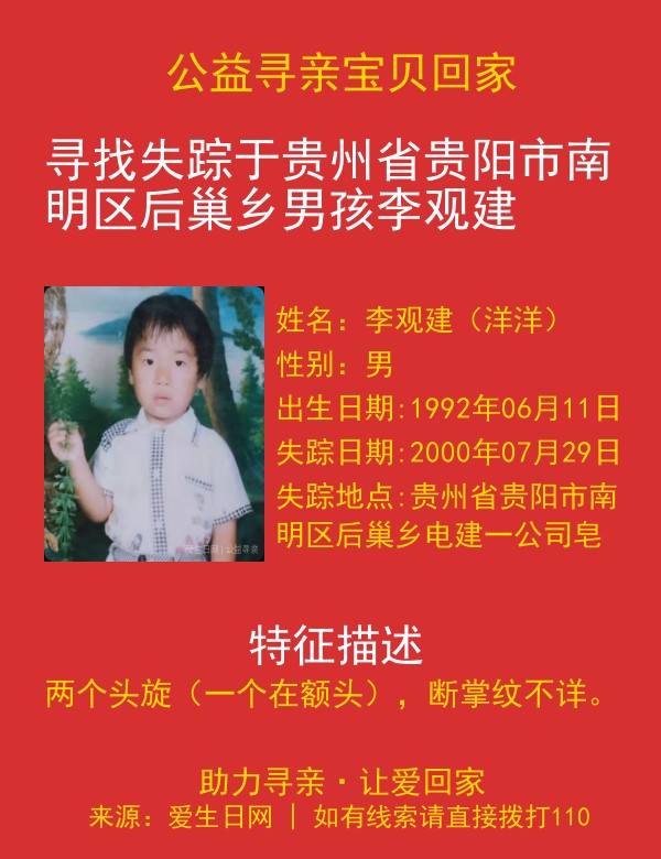 寻亲海报