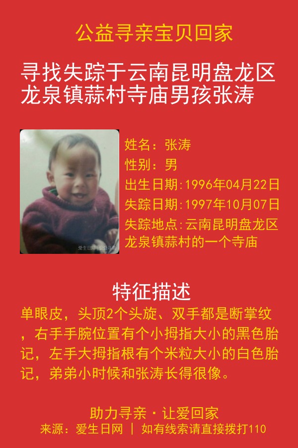 寻亲海报