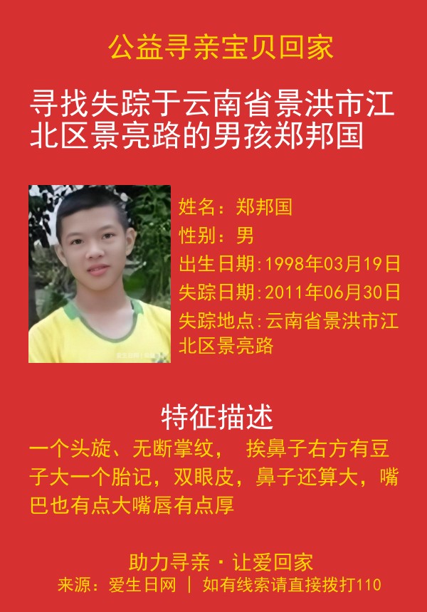 寻亲海报