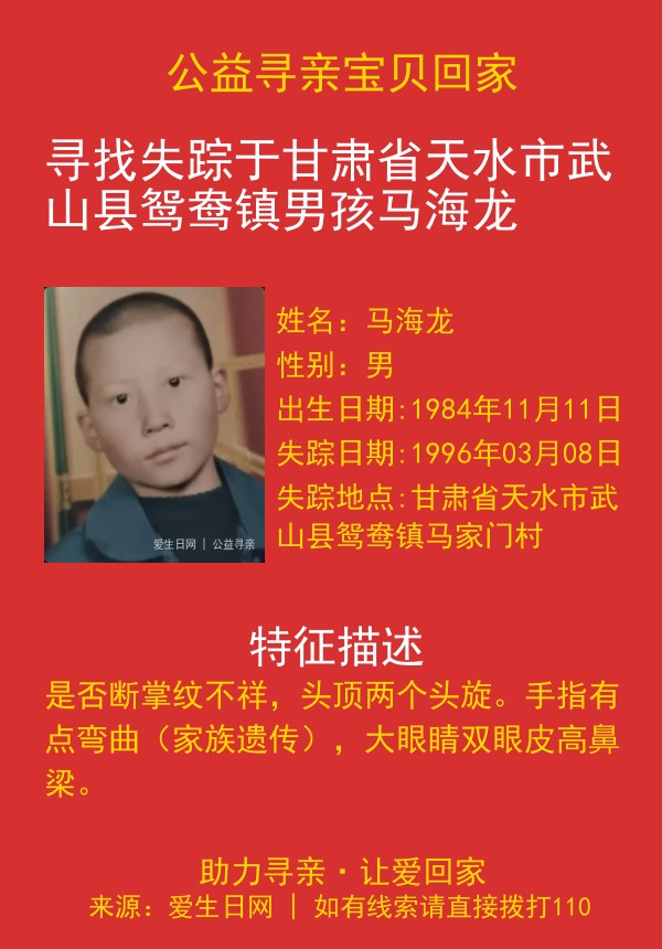 寻亲海报